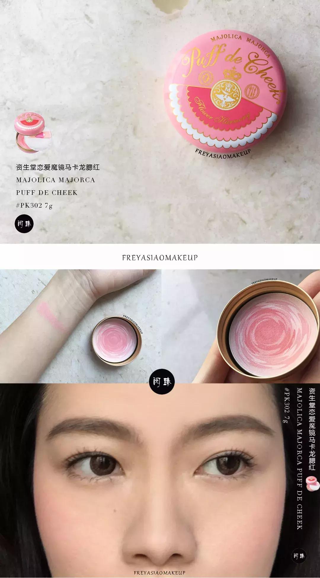 资生堂恋爱魔镜马卡龙腮红,马卡龙腮红低饱和