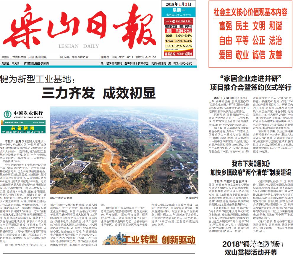 乐山市犍为县2030年新城规划,犍为方舟新城