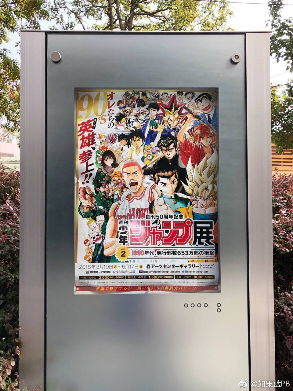 jump50年纪念展,jump展