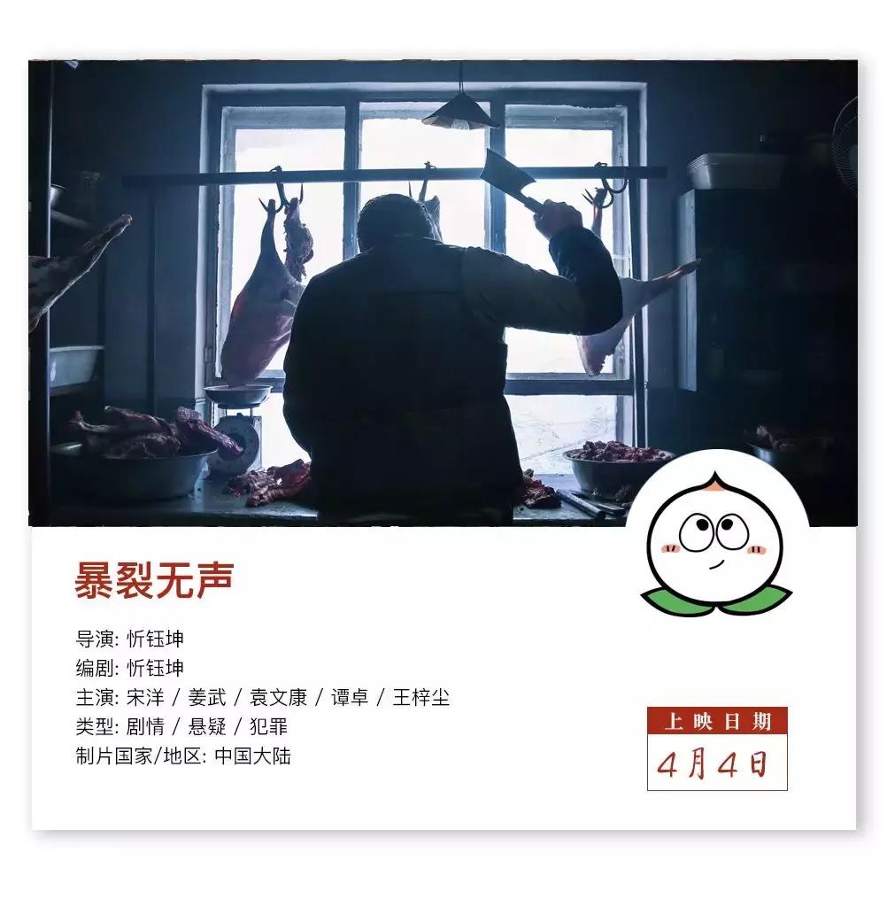 四月你最期待的电影,四月值得期待的电影清单