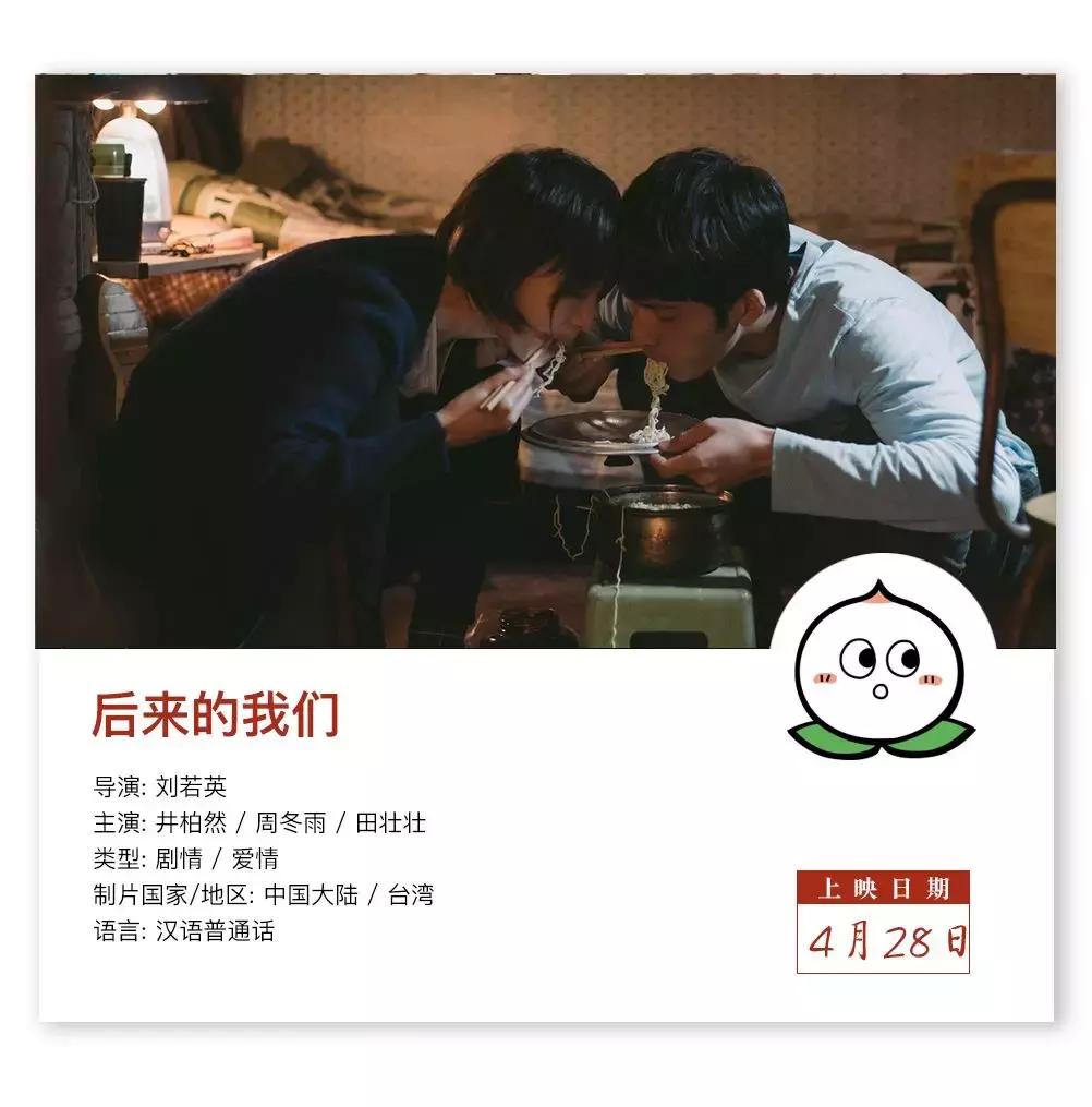 四月你最期待的电影,四月值得期待的电影清单