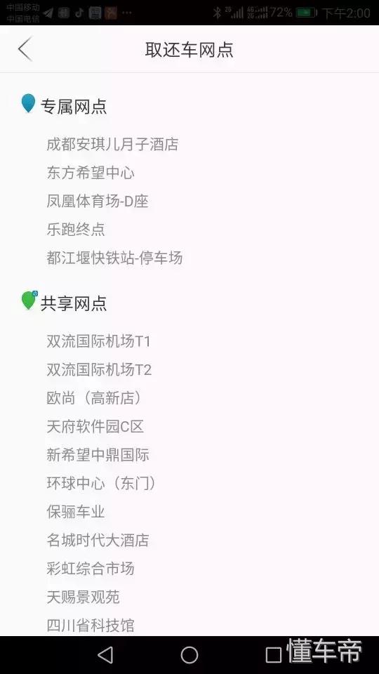 evcard租传祺m8,租evcard跑顺风车