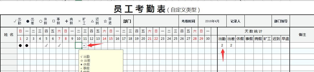 excel考勤表下拉提示内容怎么改,excel考勤表怎么设置下拉选择项