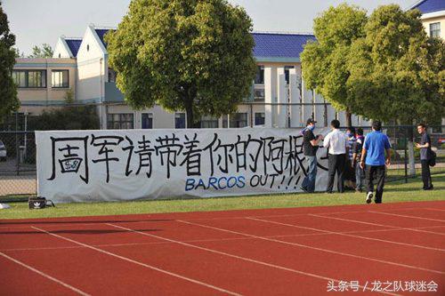 周军困难时刻申花,周军对申花的看法