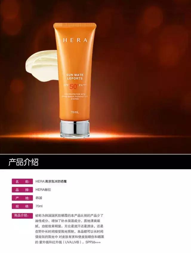 除了诗和远方，记得带上赫拉防晒霜