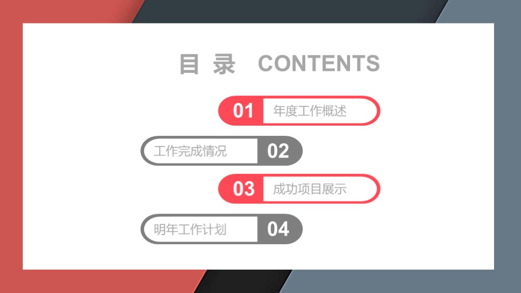 高级感ppt分享白色简约ppt模板,红色和灰色配色的ppt