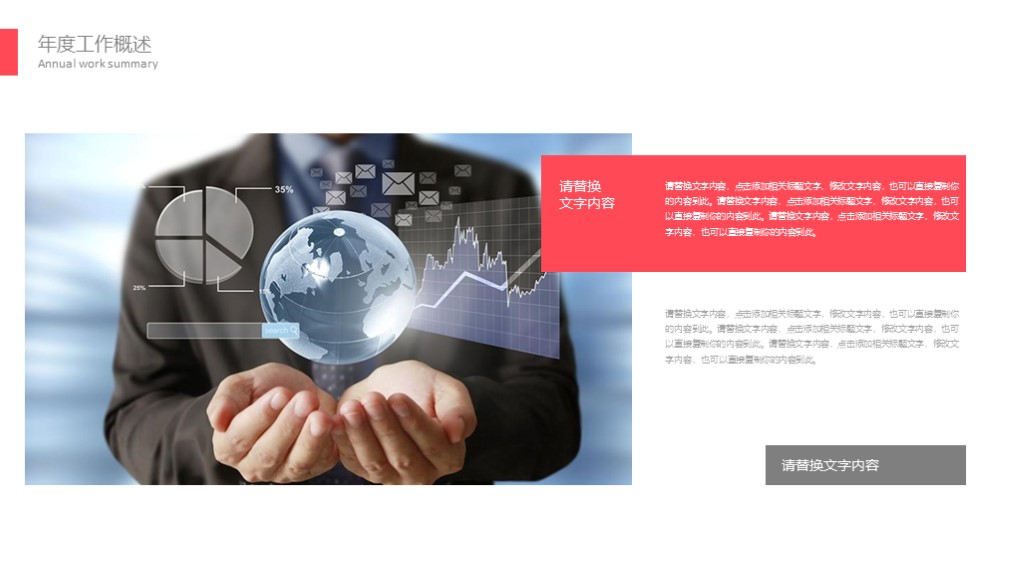 高级感ppt分享白色简约ppt模板,红色和灰色配色的ppt