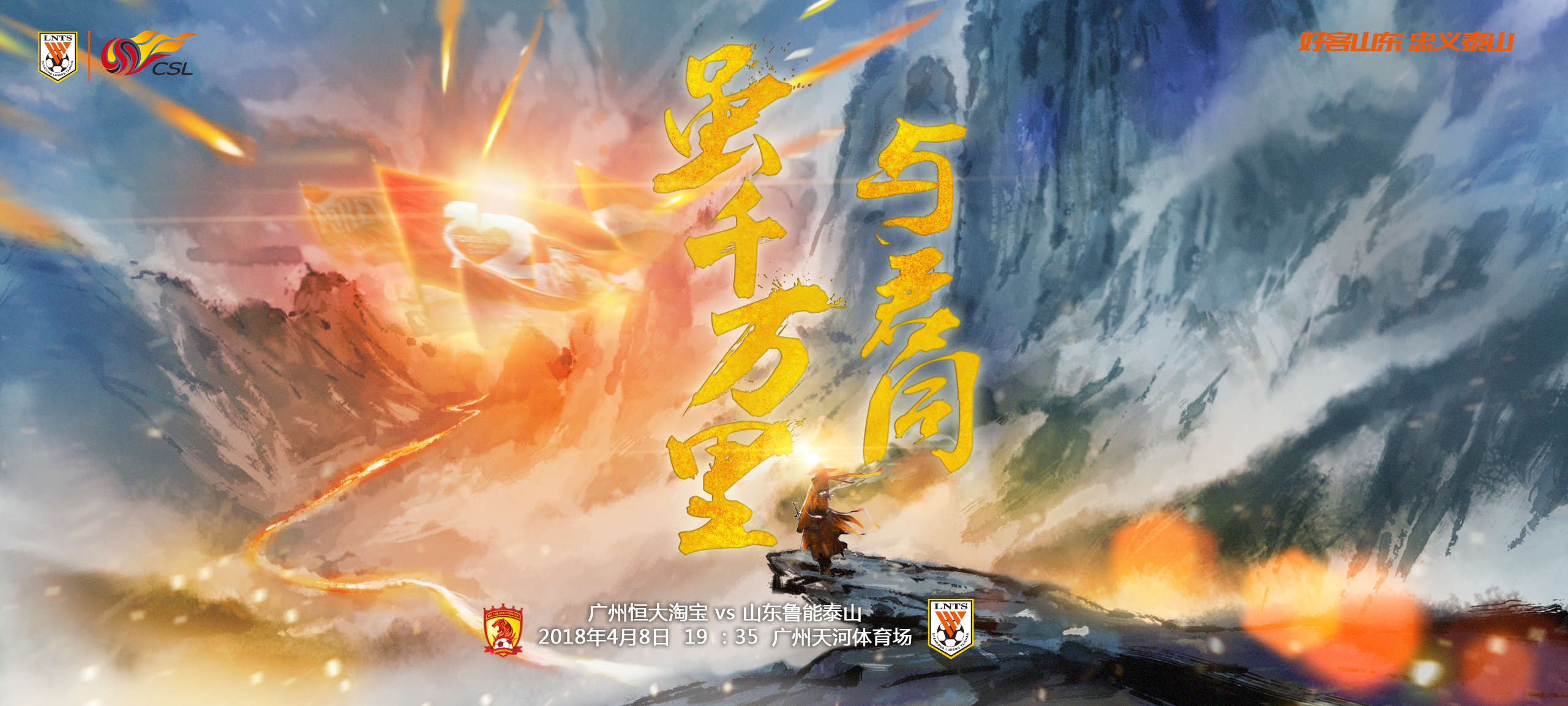 中超鲁能恒大比赛直播,中超恒大对富力直播