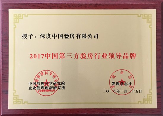 专业验房公司第三方验房机构,深度验房机构排名