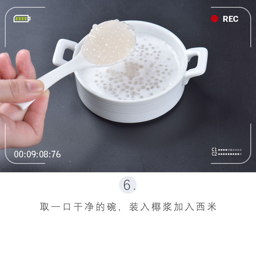 清爽甜品教程,西米露椰浆图片大全