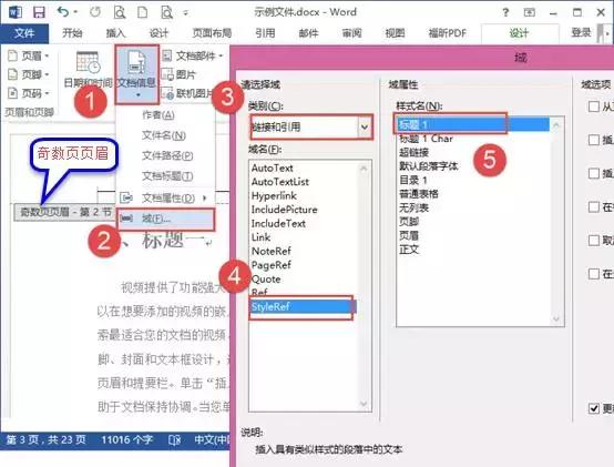 word页眉页脚奇偶不同怎么设置,word页眉页脚奇偶页不同什么意思