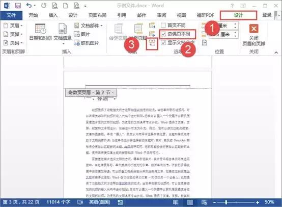 word页眉页脚奇偶不同怎么设置,word页眉页脚奇偶页不同什么意思