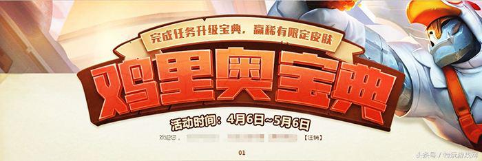 鸡里奥宝典免费领皮肤,鸡里奥免费的能领哪个皮肤