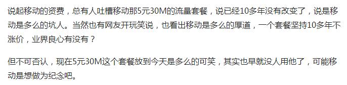 移动50元不限量套餐值得保留吗,移动30元怎么取消500m套餐