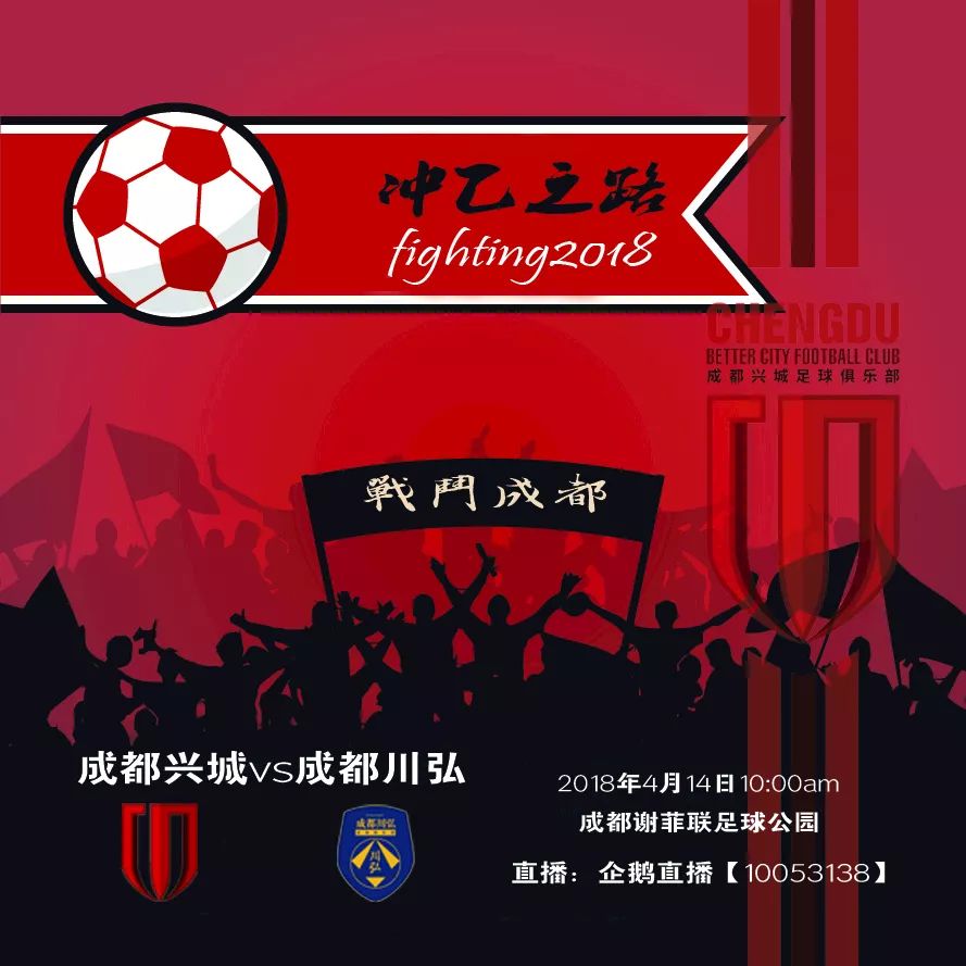 成都兴城比赛日,成都兴城足球比赛赛程