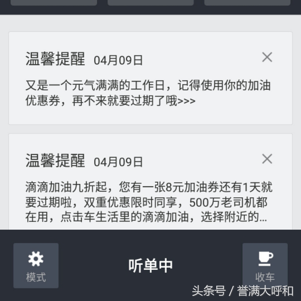 都说跑滴滴不挣钱,劝大家不要再跑滴滴了