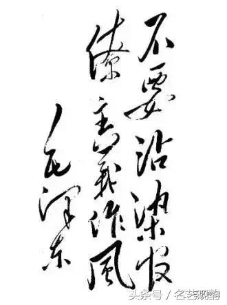 毛*东泽**书法的特点及作品欣赏