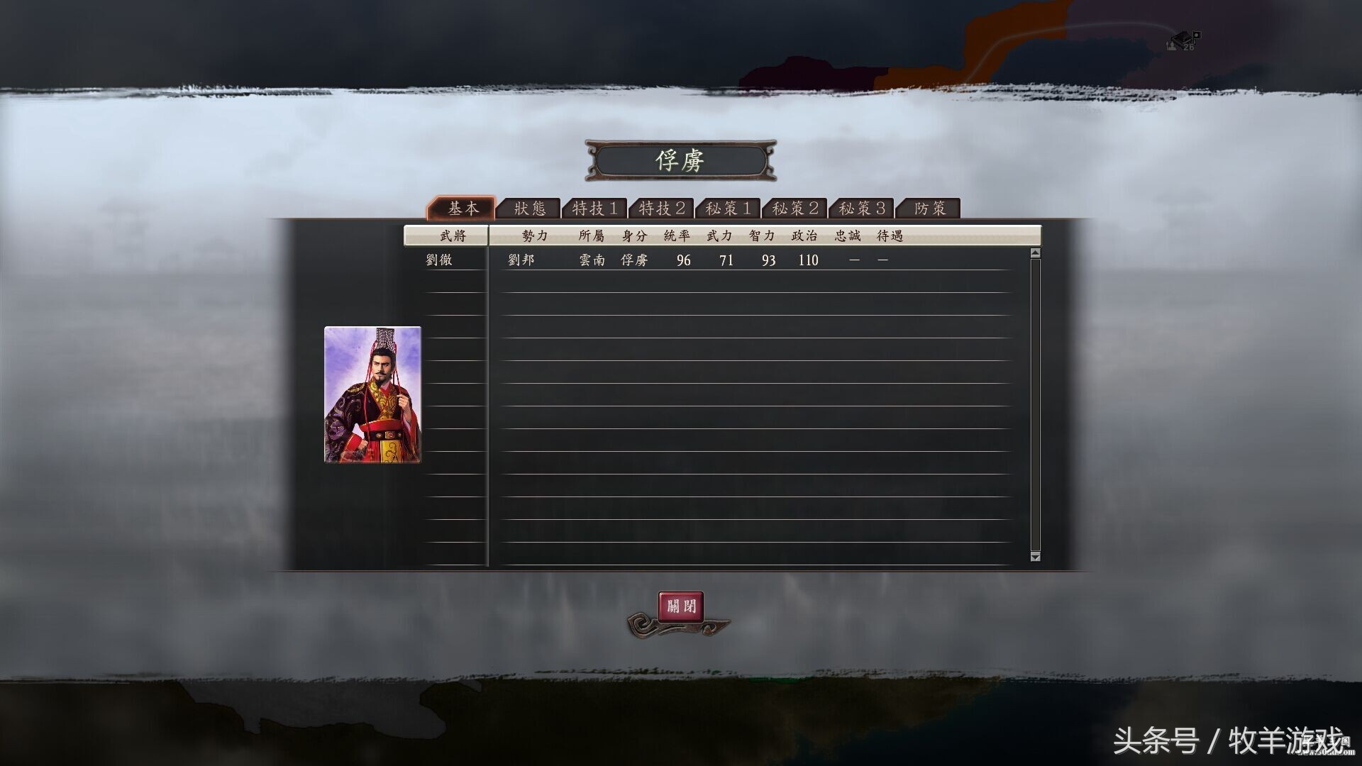 三国志12英雄的苍穹破局,三国志12英雄的苍穹四海金戈