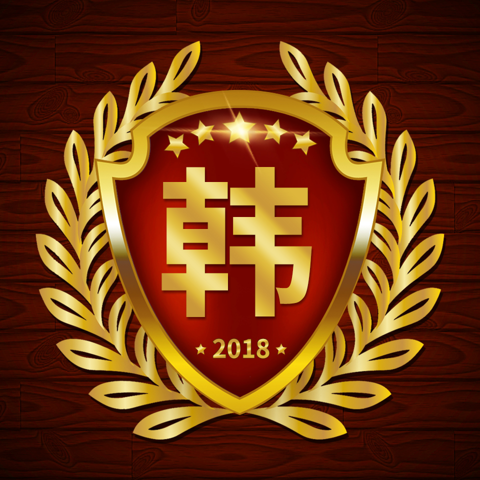 百家姓微信正字头像壁纸,圆形烫金大字精美姓氏微信头像