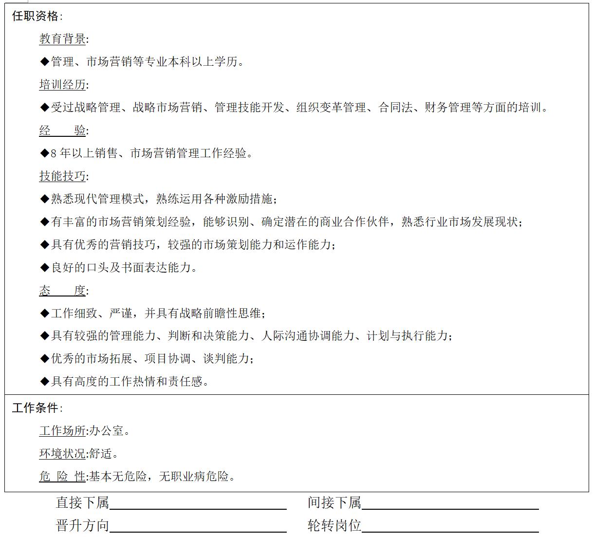 核心岗位职责说明书,工作岗位及岗位职责大全