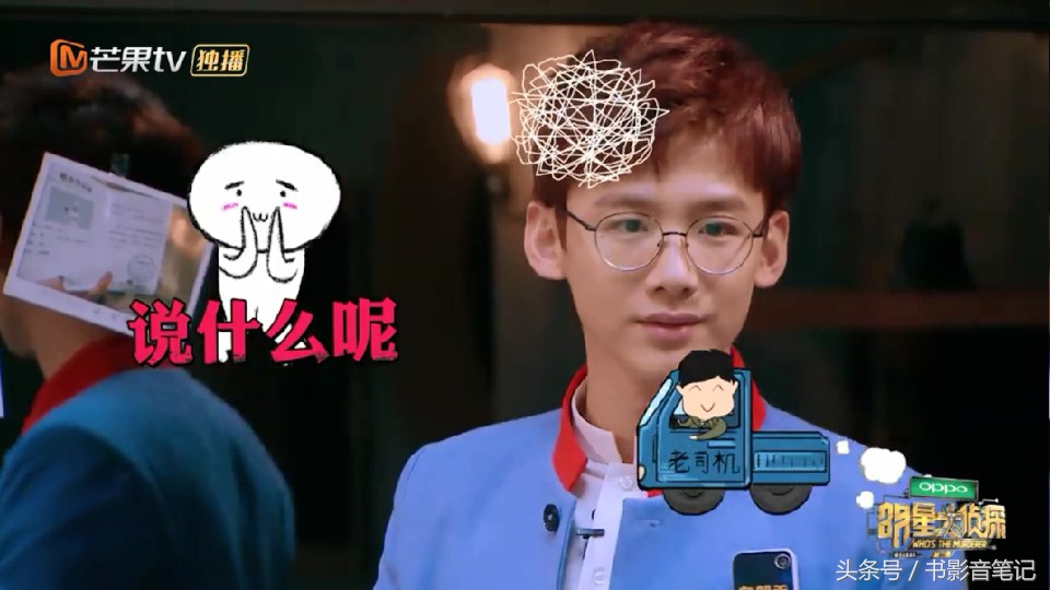 明星大侦探第二季白敬亭注孤生,明星大侦探二白敬亭在第几期