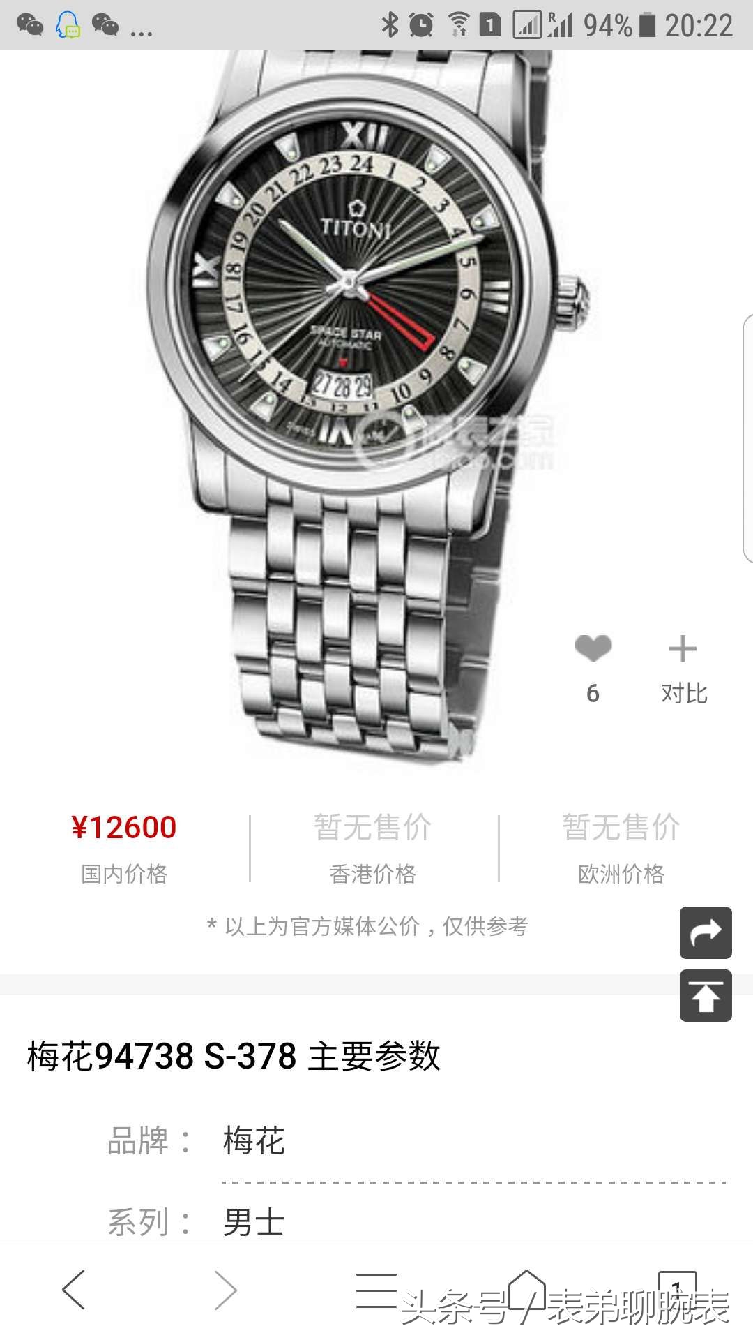 梅花手表天文台系列,梅花大师天文台手表复刻版