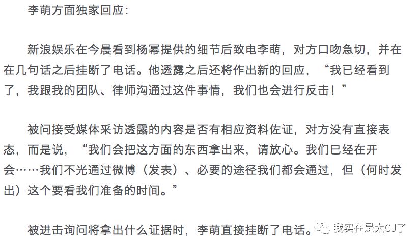 李萌采访提到杨幂,杨幂主动公开与李萌合作全部细节