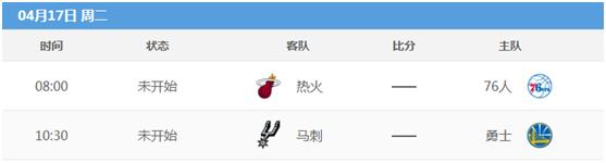 2017-18赛季nba,2023-2024nba16强季后赛赛程时间表