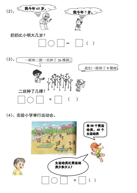 一年级数学下册100以内数的认识02,一年级20以内加减混合练习题100道