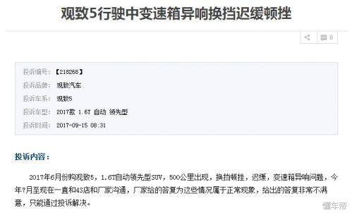 观致目前的处境,观致5为啥叫好不叫座