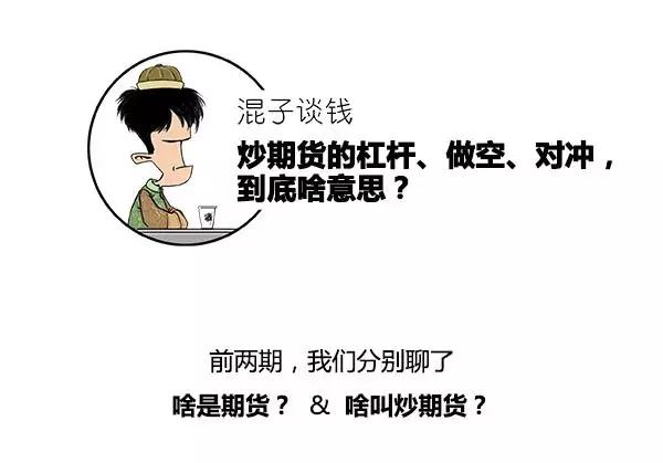 炒期货杠杆,炒期货的对冲方法