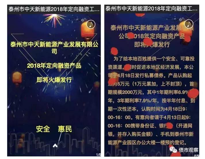 顶风叫卖！私募债竟公开宣传保本，违规拆分变理财！