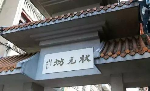 再见状元郎,广州状元坊80后的回忆