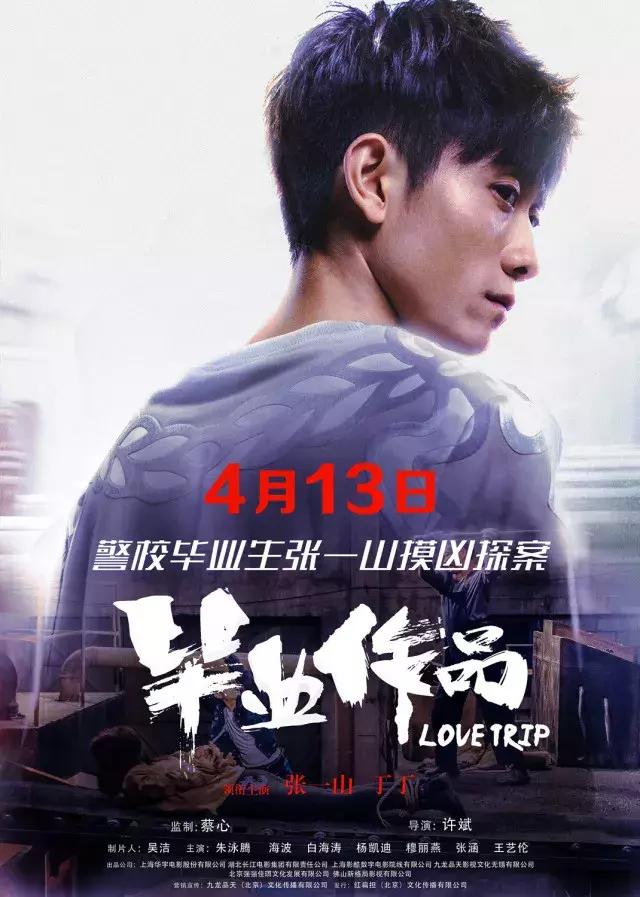 张一山法医,毕业作品张一山结局部分