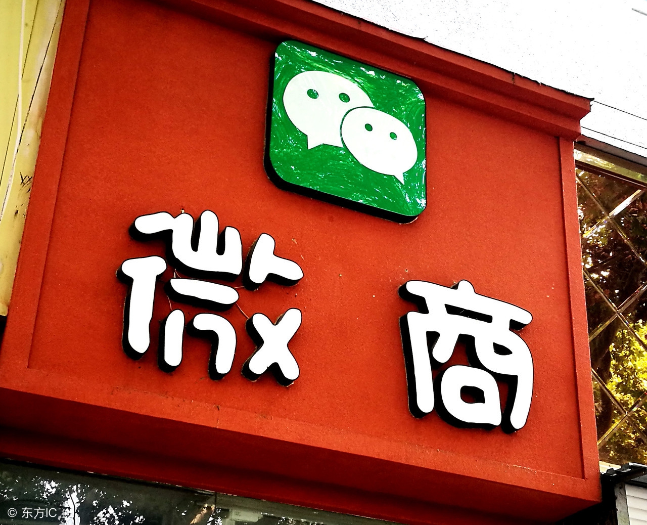 微商真的那么不靠谱吗,你还在说微商靠谱吗