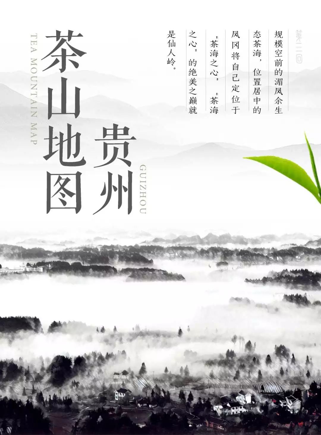 四月寻茶|除了云南普洱、西湖龙井，别小看贵州的这八道茶！