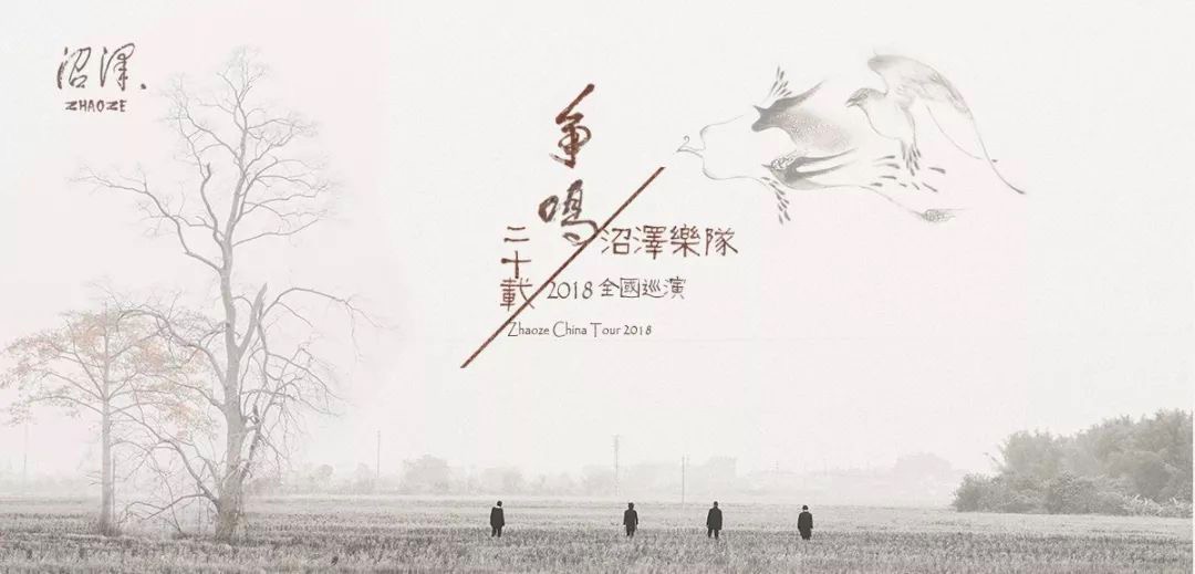 沼泽乐队1911,沼泽乐队2024巡演