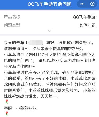 手游QQ飞车:A车黑夜尾焰改动引网友不满,各种举报方式层出不穷