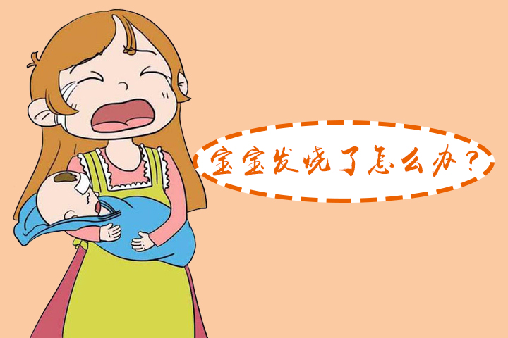 婴儿发烧母乳妈妈要注意什么,宝宝有点发烧妈妈应该注意什么