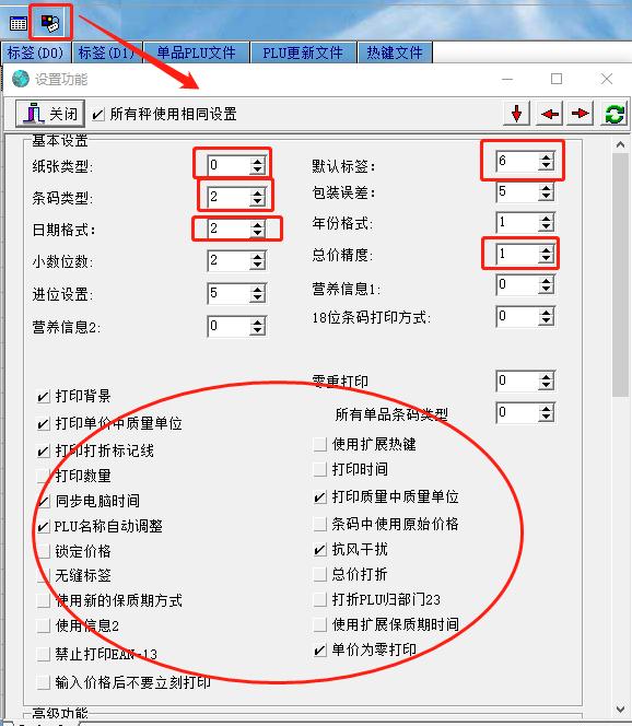 顶尖LS6（X）条码秤调试教程