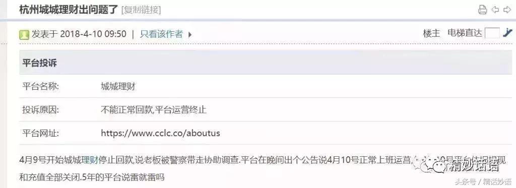 精妙话语：又一百亿级老平台被查，5年老平台城城理财待收18.5亿