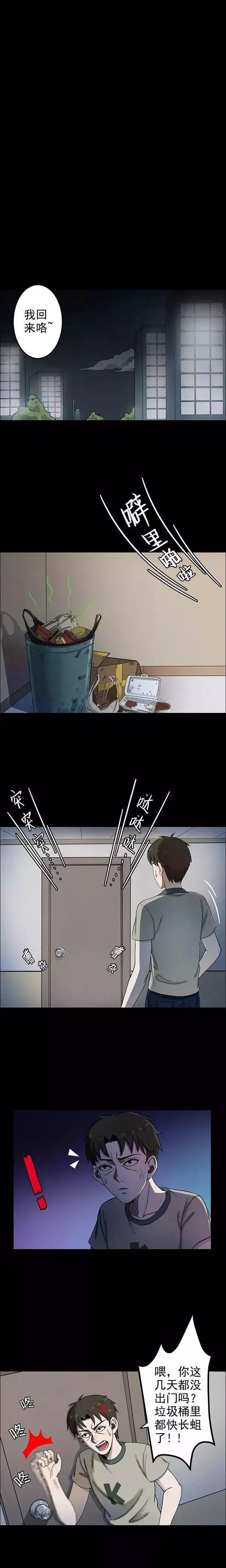 蚂蝗细思极恐的漫画,蚂蝗漫画大全