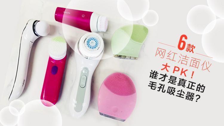 200价位洁面,悦诗风吟和露娜洁面仪