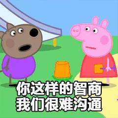 小猪佩奇表情包大全,小猪佩奇的表情包大全