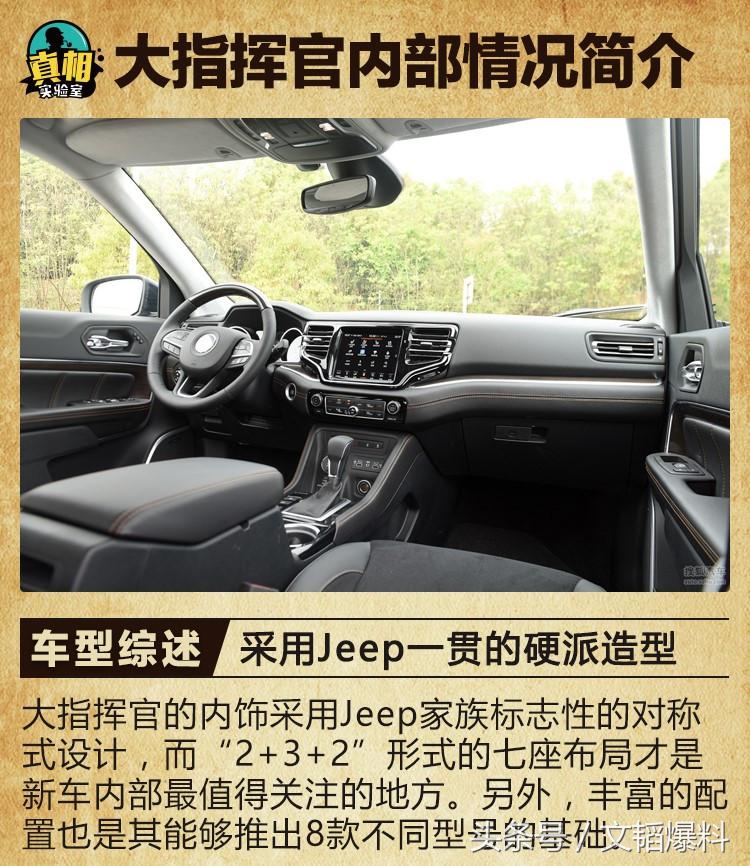 大指挥官广汽菲克jeep中型suv,广汽菲克Jeep大指挥官汽车