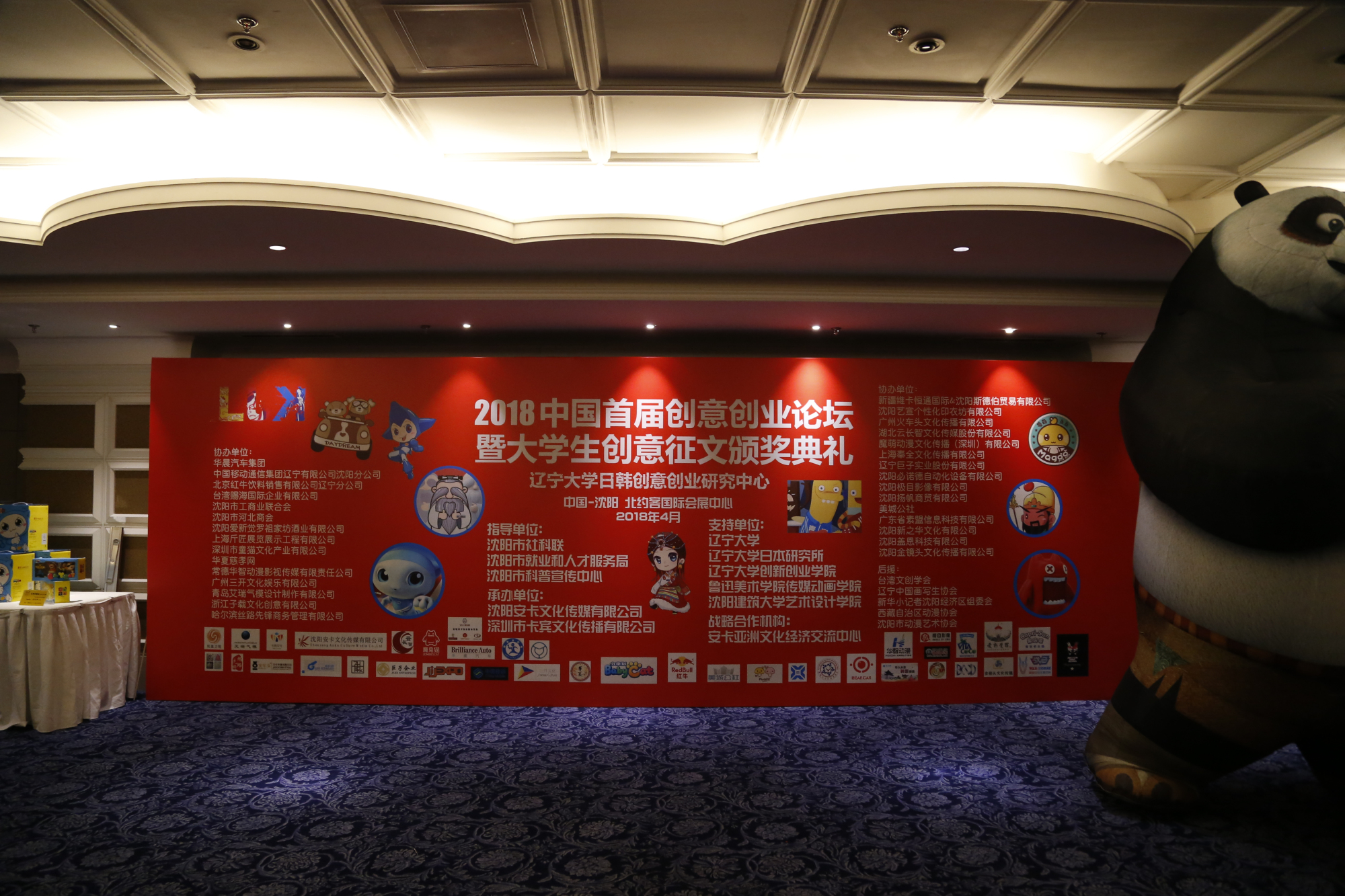 首届创业论坛,2017中国创新创业博览会