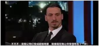 他是足球界的传说，也是装逼界的丰碑我是伊布，你是谁？