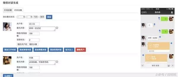 “微信对话生成器” 网上免费*载下** 律师：用于微商欺骗违法