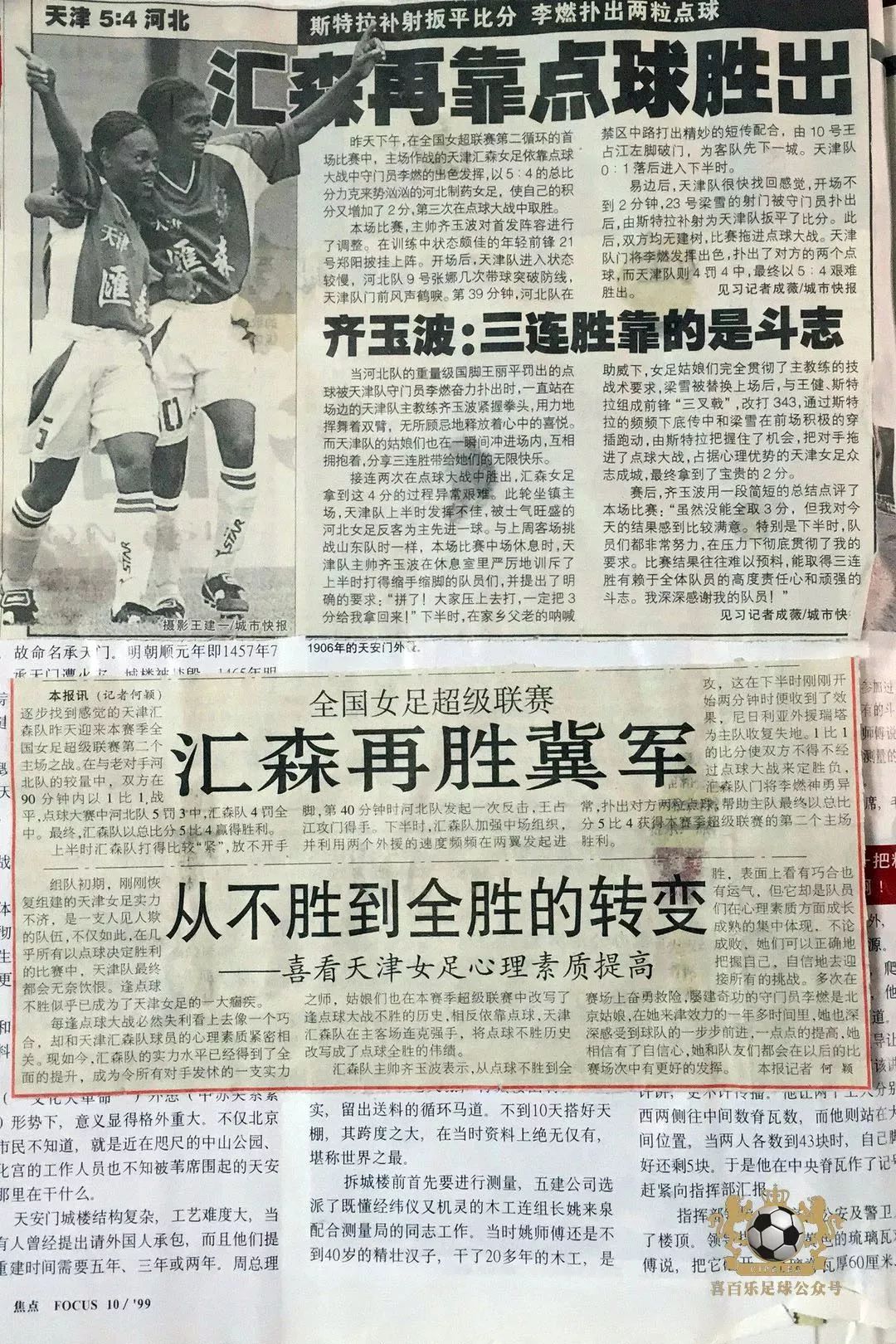 津门足坛双百颂高玉勇,津门双百颂足坛