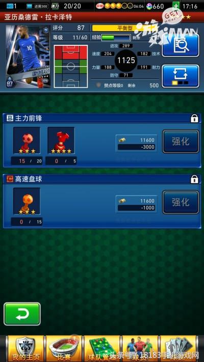 天下球星入吾彀中！《实况：王者集结》上手初体验